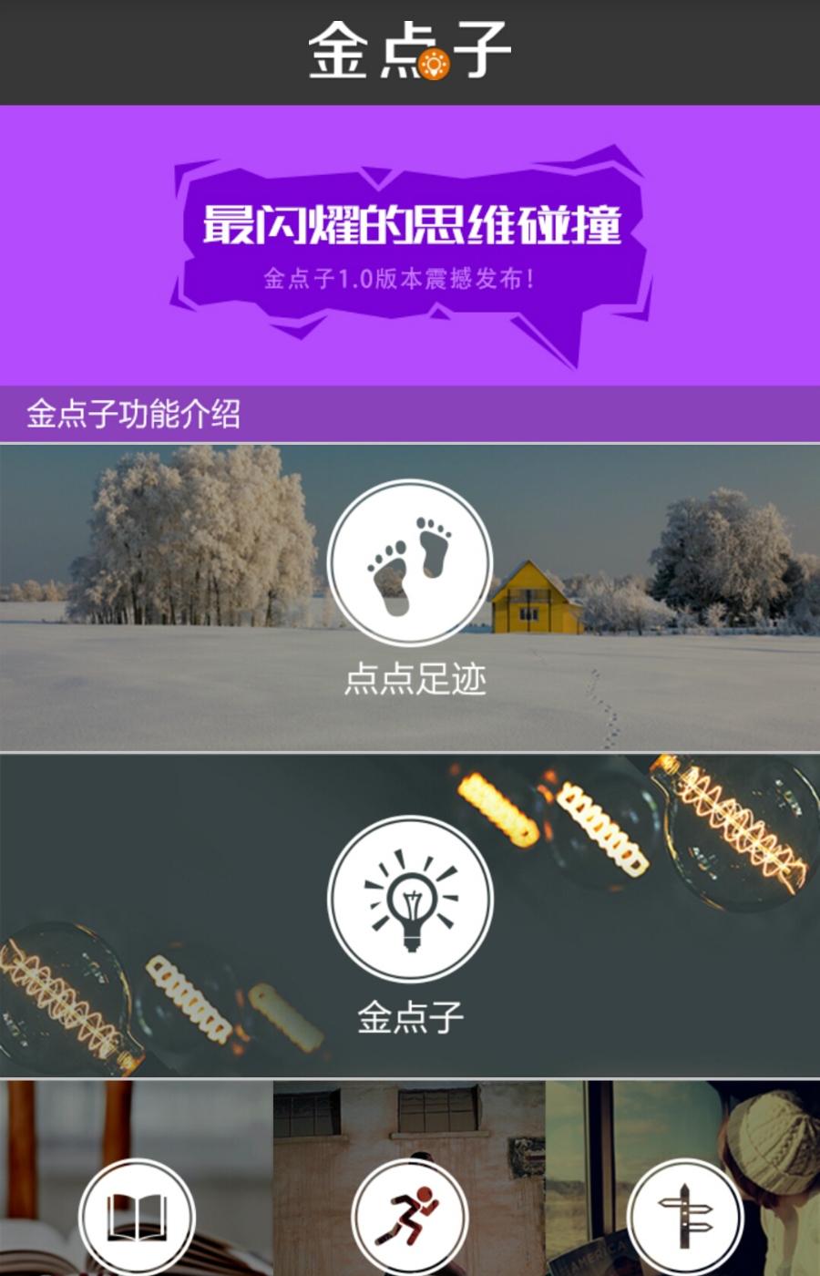 金点子