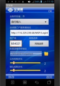 全球眼