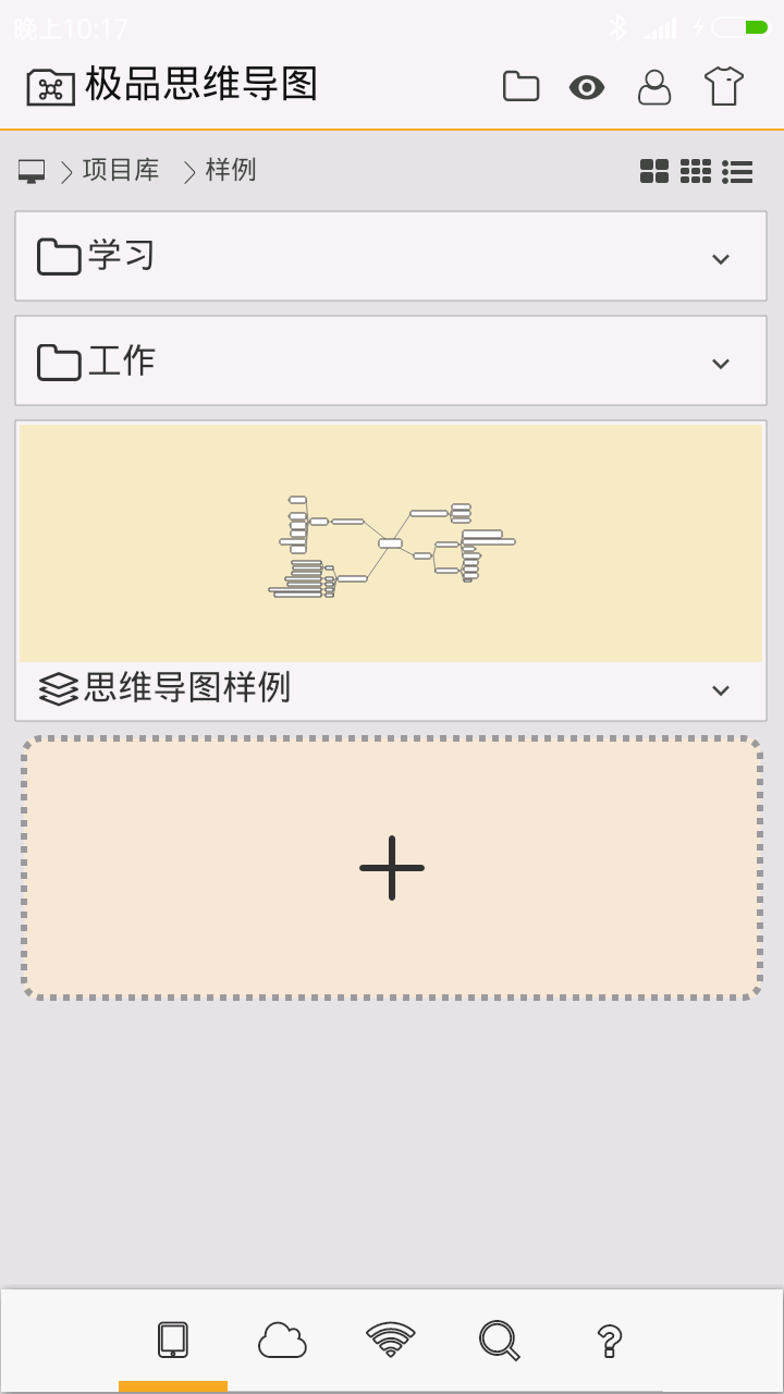 极品思维导图