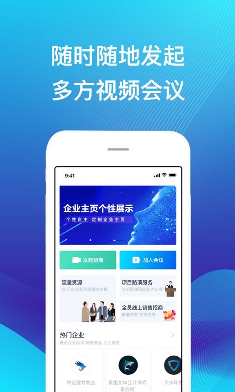 直播招商云