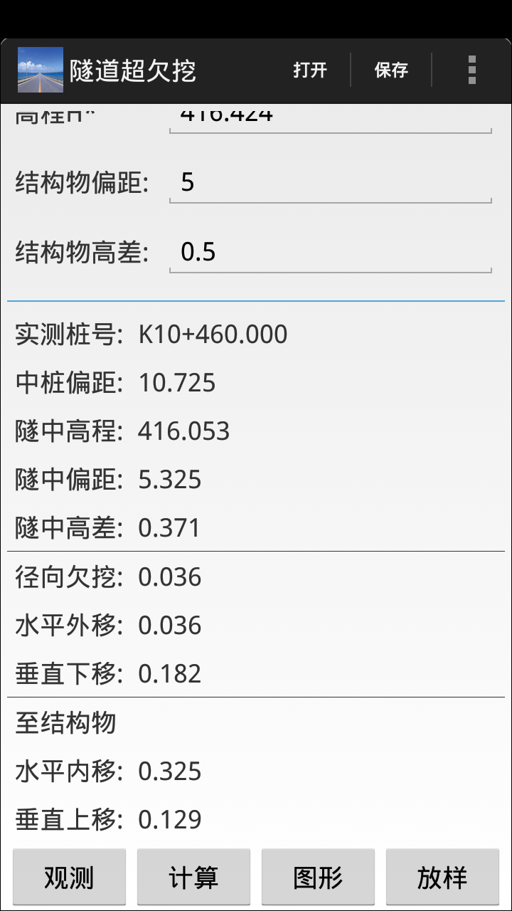 道路测设大师