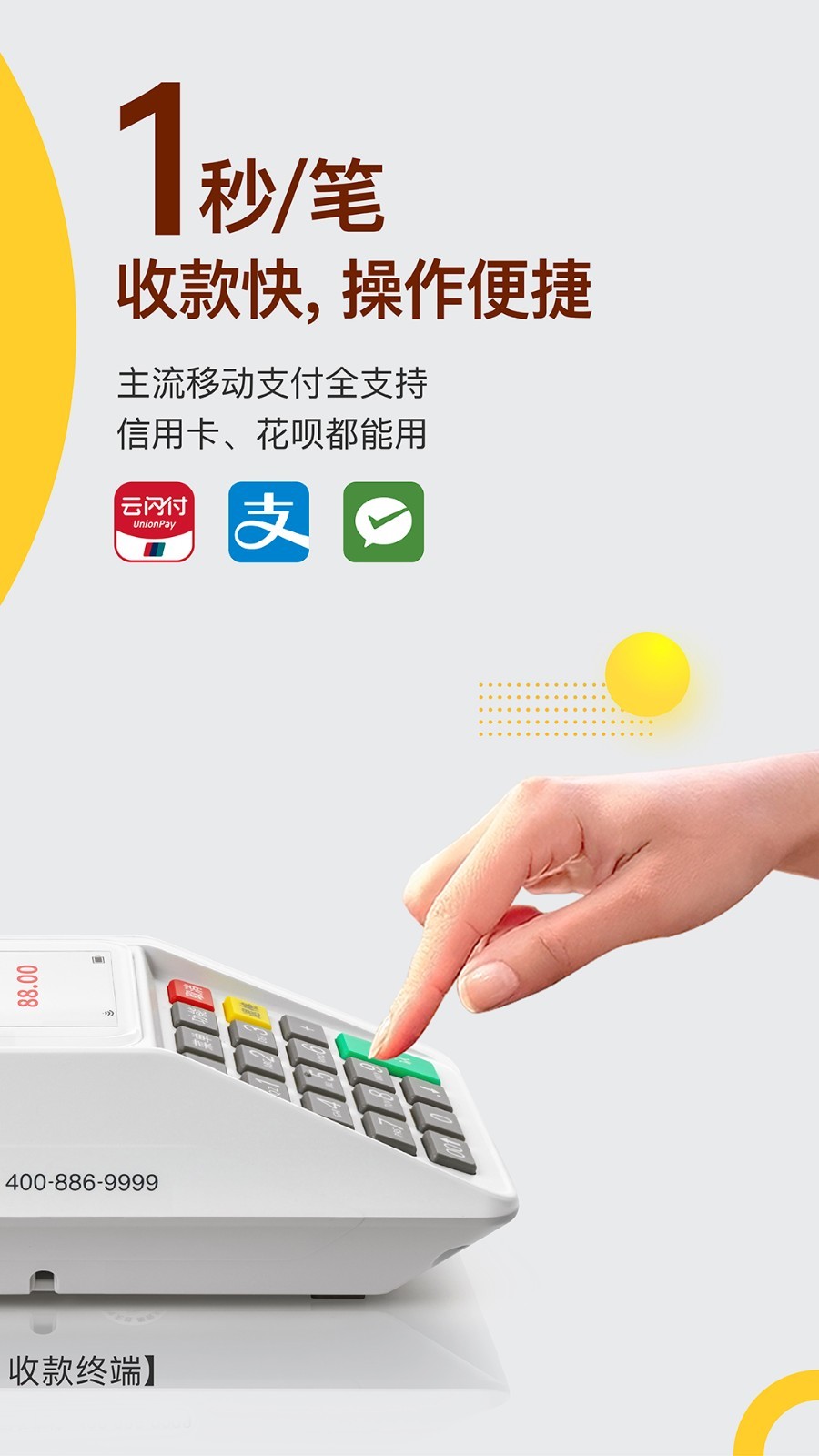 收钱吧