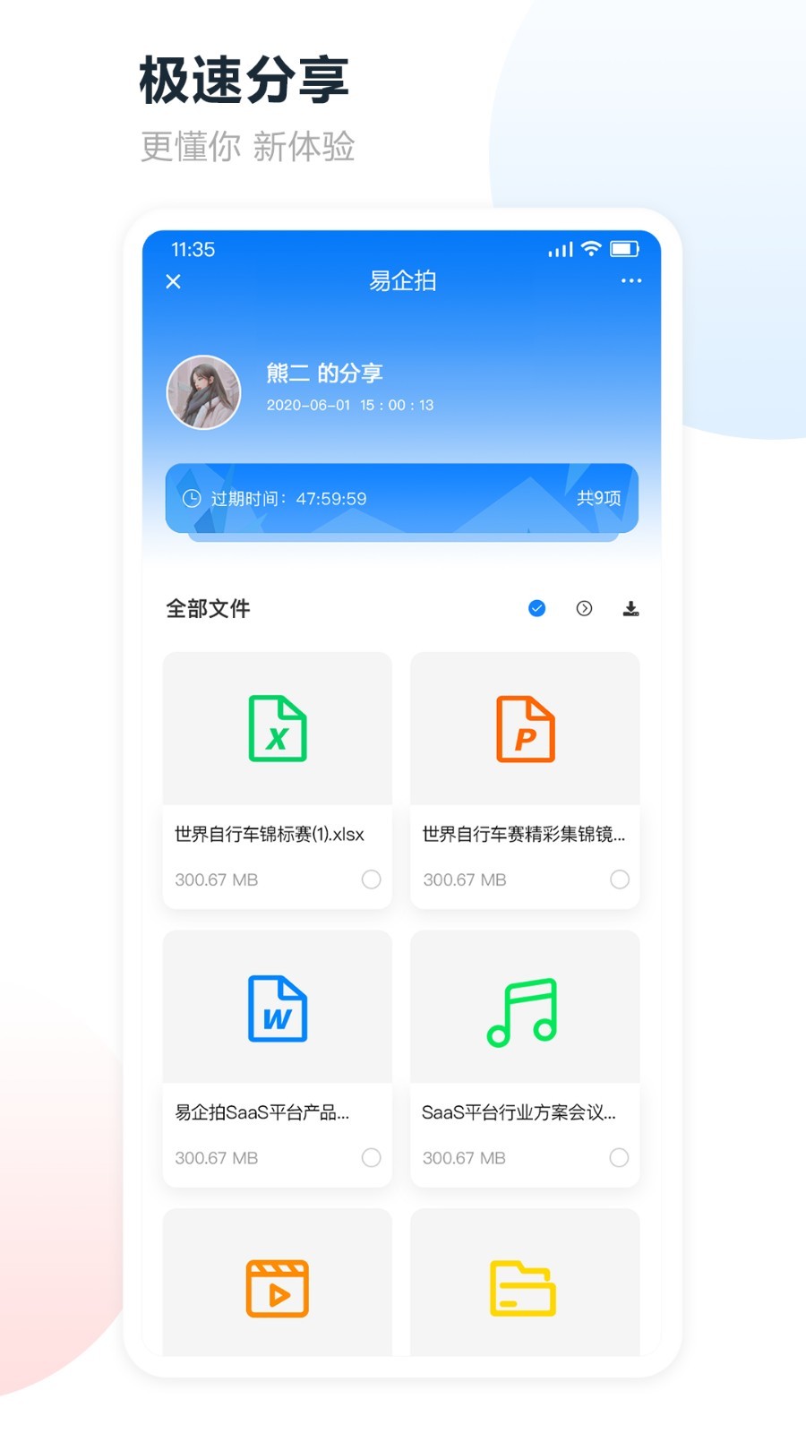 易企拍智能云最新版