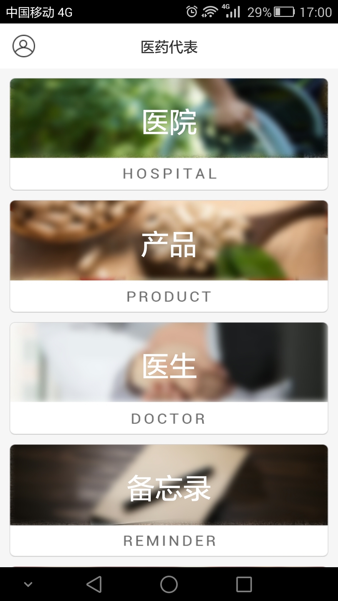 医药代表