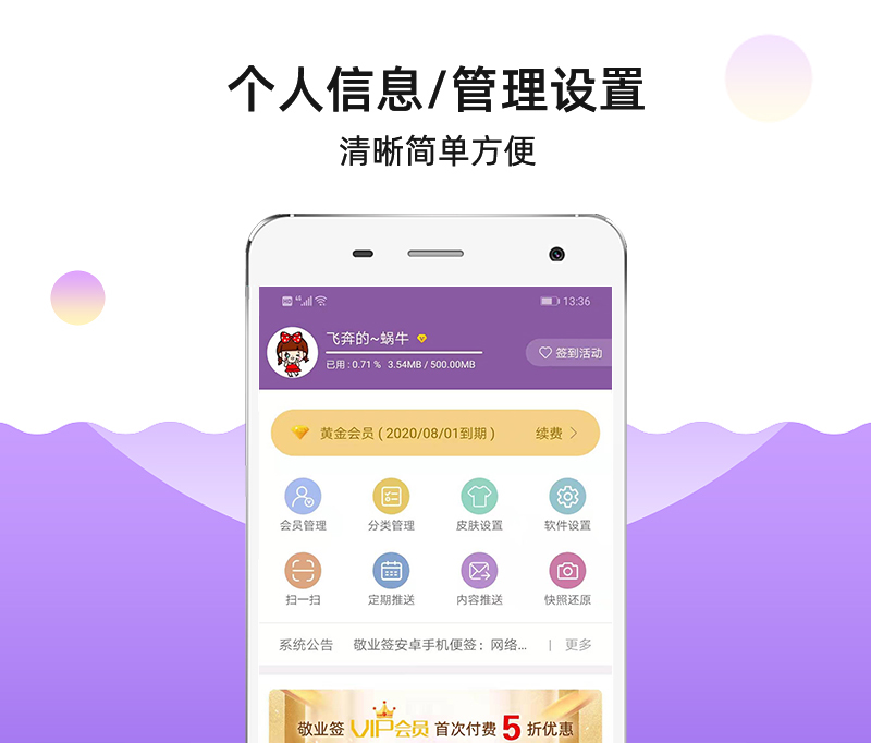 敬业签