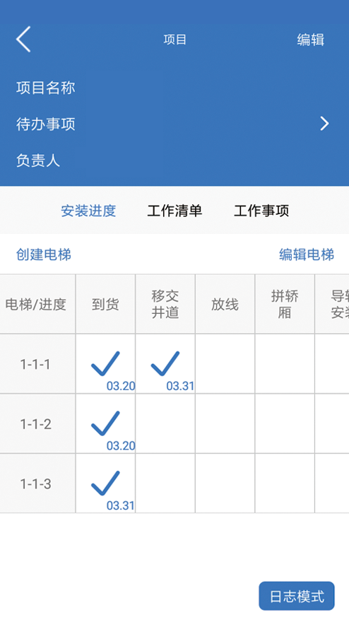 易梯安装