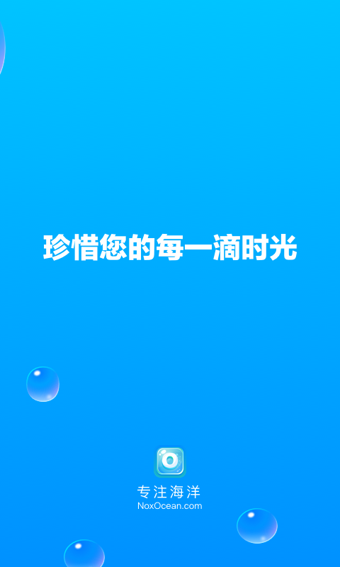 专注海洋