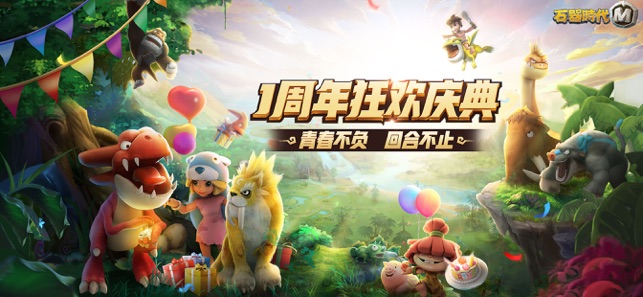 石器时代m