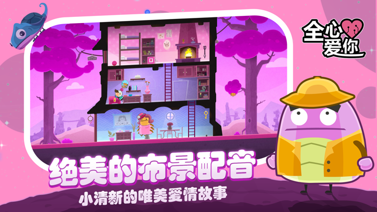全心爱你免内购版