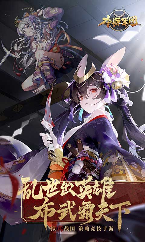 本源军团