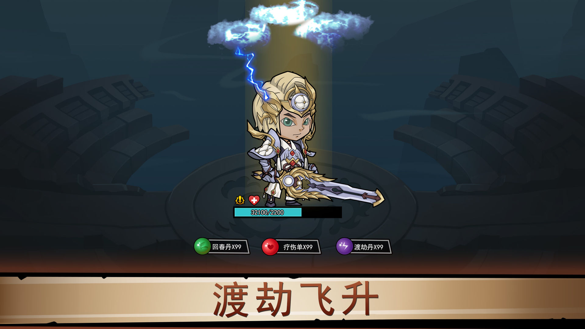 放置练星录