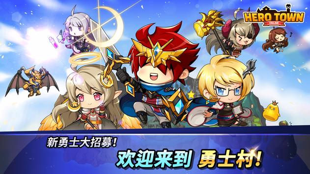 勇士村 Online