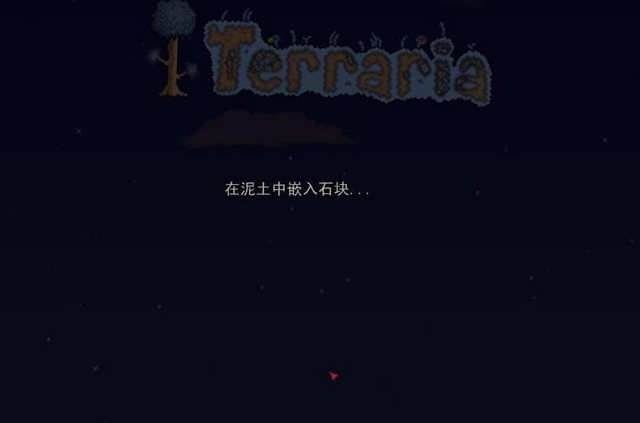 泰拉瑞亚1.2.4.1汉化版