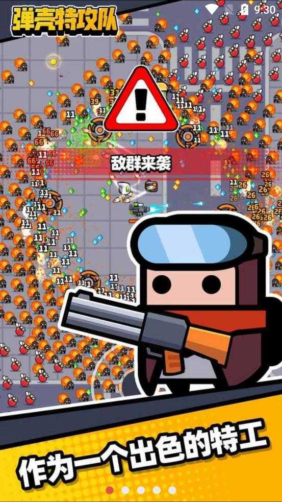 弹壳特攻队变态版