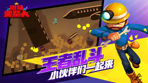 激斗火柴人完整版