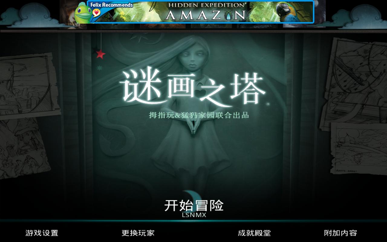 谜画之塔