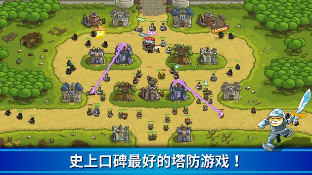 Kingdom Rush