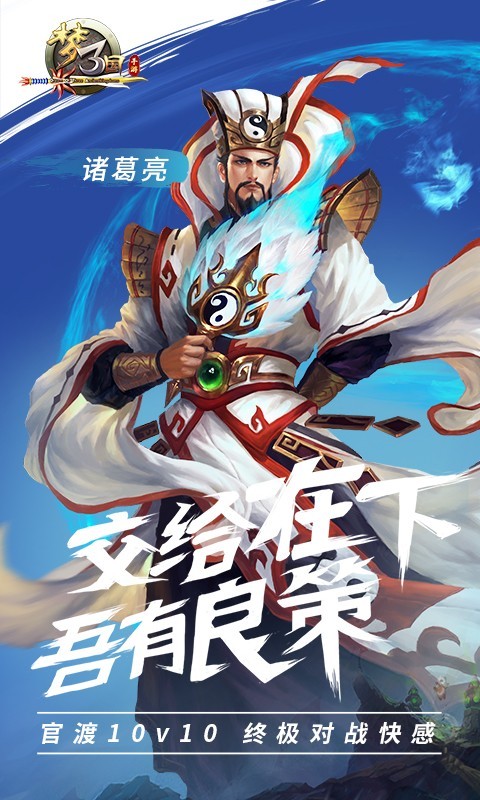 梦三国