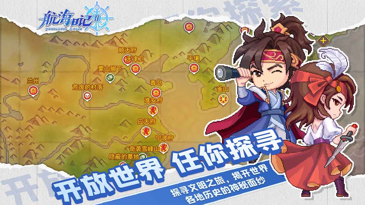 航海日记2