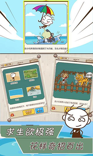 史小坑漂流记免广告