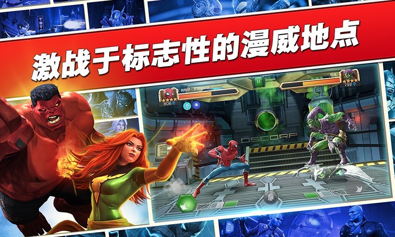 漫威:超级争霸战