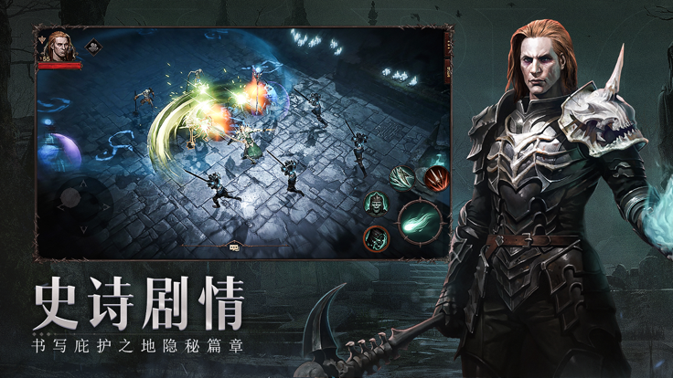 暗黑破坏神：不朽