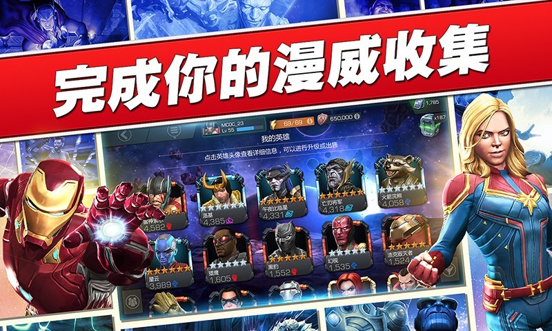 漫威:超级争霸战