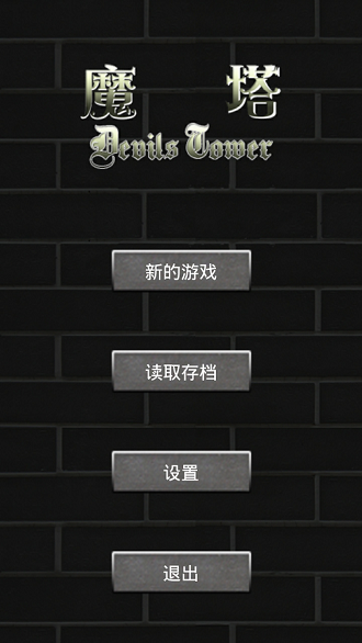 魔塔1.12版