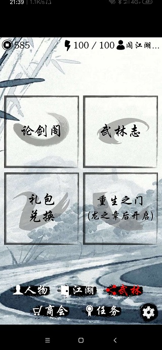 旅行江湖无限元宝