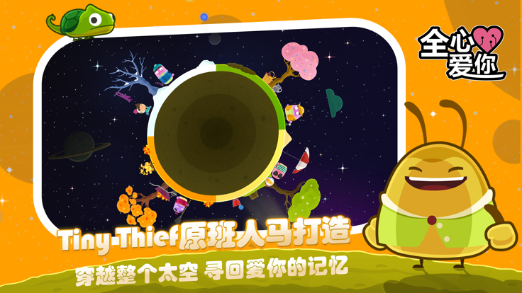 全心爱你免内购版