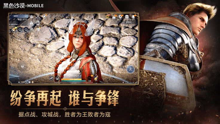 黑色沙漠正式版