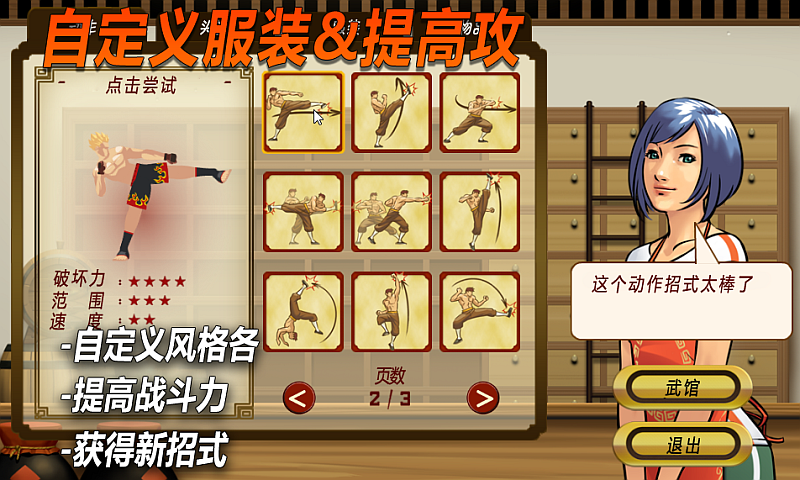功夫传奇