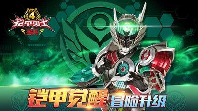铠甲勇士4之捕将