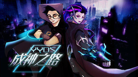 YYDS成神之路
