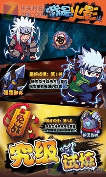 我是火影