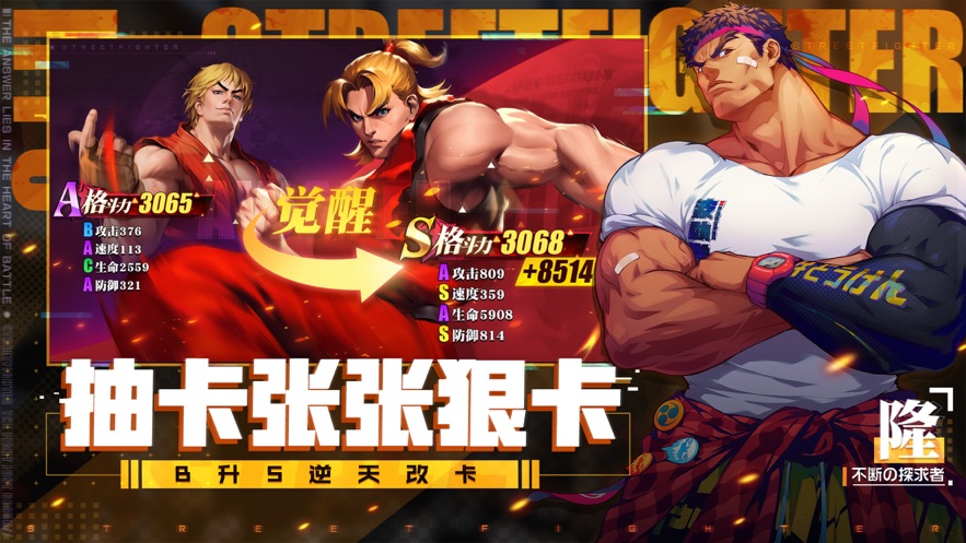 街霸对决