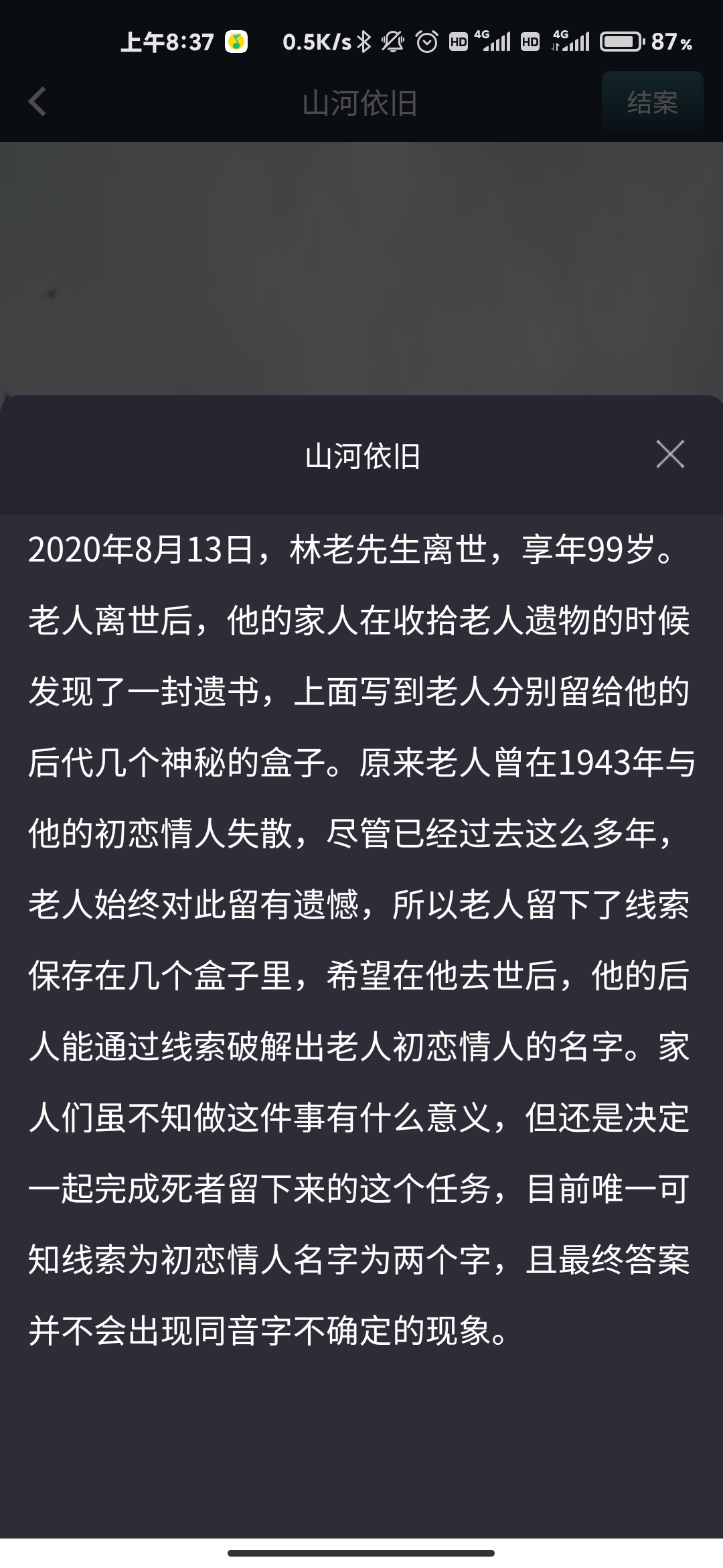 犯罪大师山河依旧