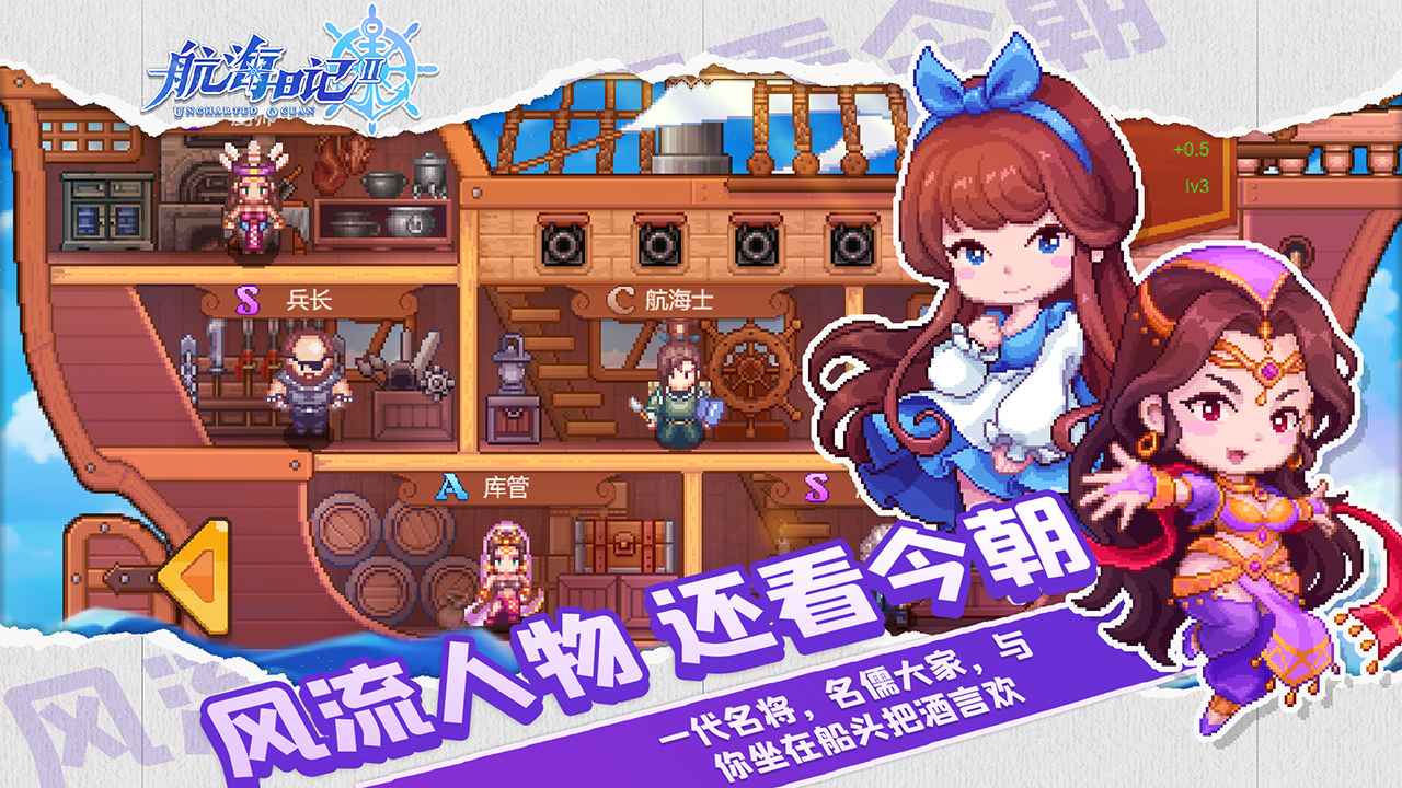 航海日记2