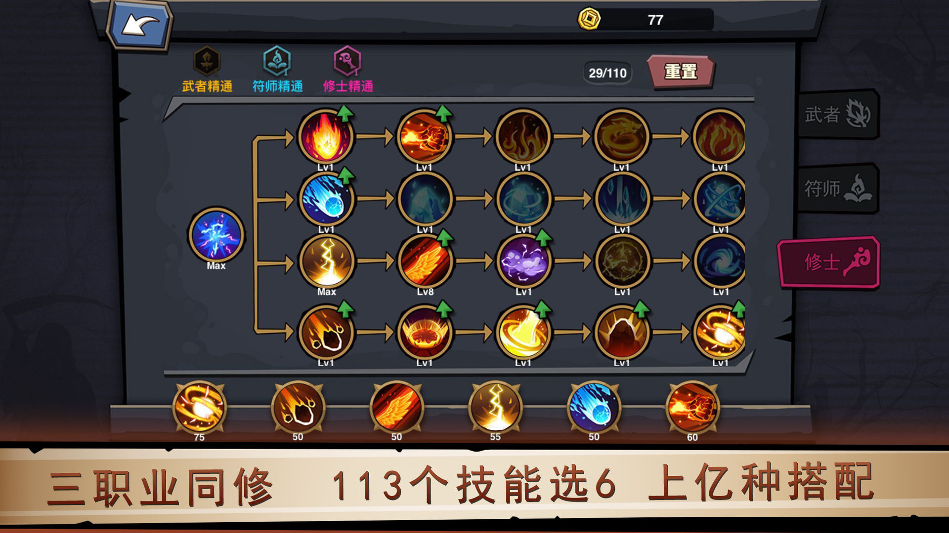 放置练星录