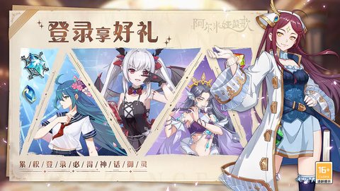 阿尔米娅赞歌破解版
