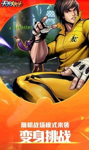 天天炫斗官方版