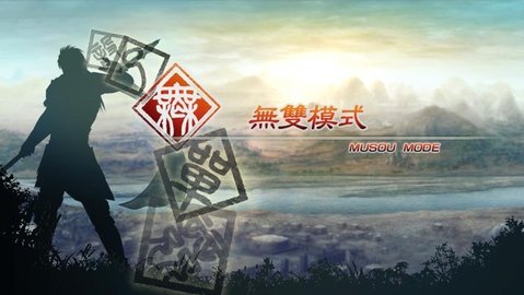 真三国无双5