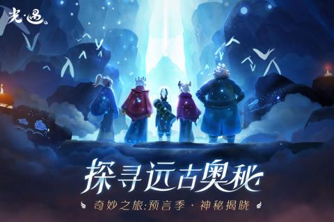 光遇0.6.8版本