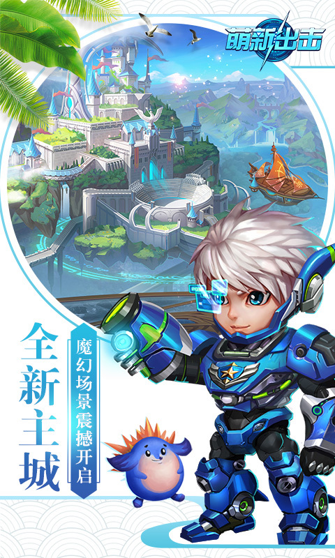 萌新出击