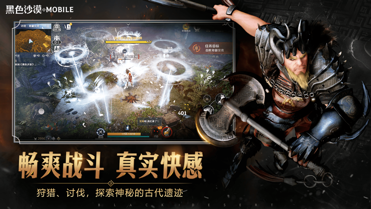 黑色沙漠正式版