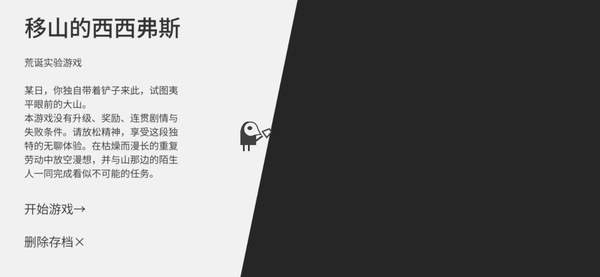 西西弗斯移山记
