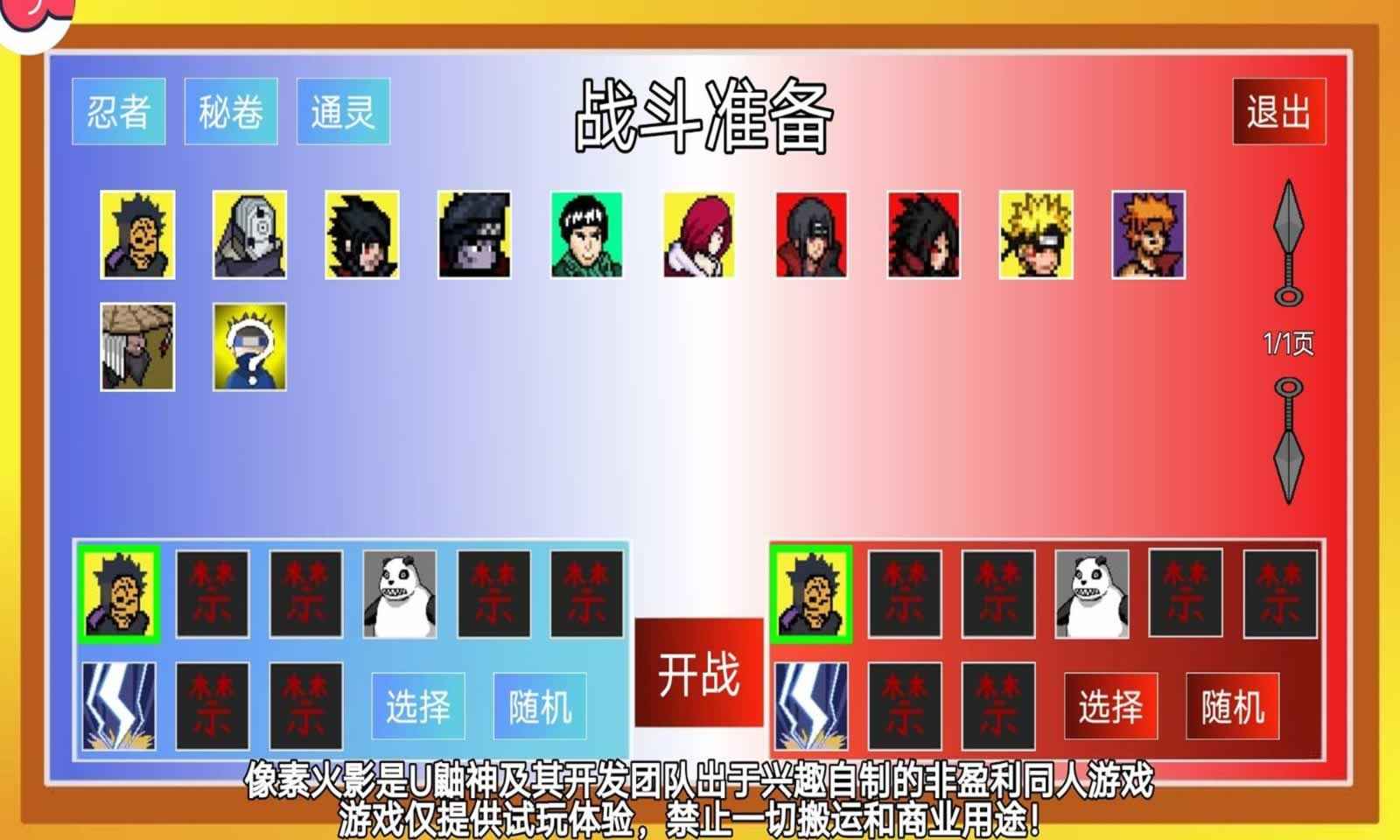 像素火影破面带土