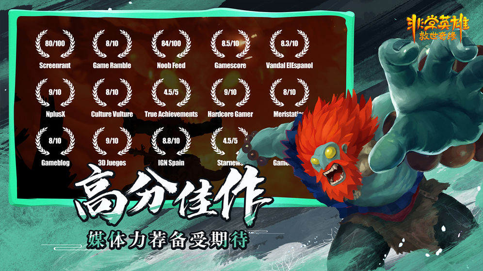 非常英雄救世奇缘免费完整版