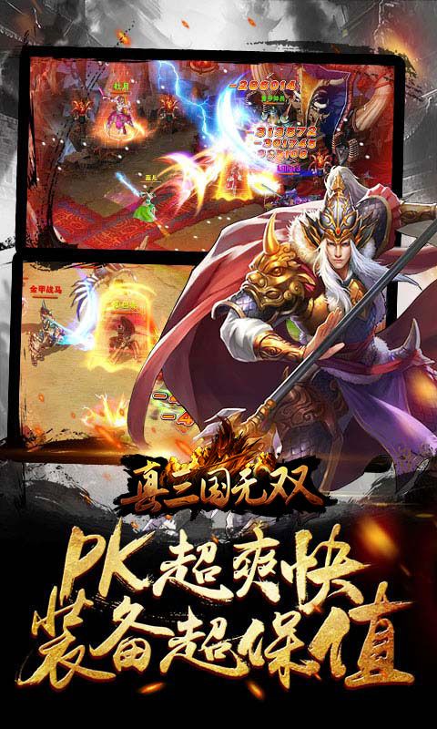 真三国无双专属版