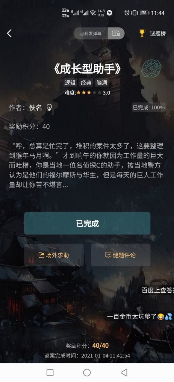 十二宫杀手